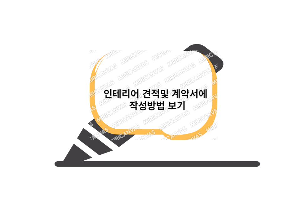 집 꾸미기의 함정, 인테리어 사기 피하는 법