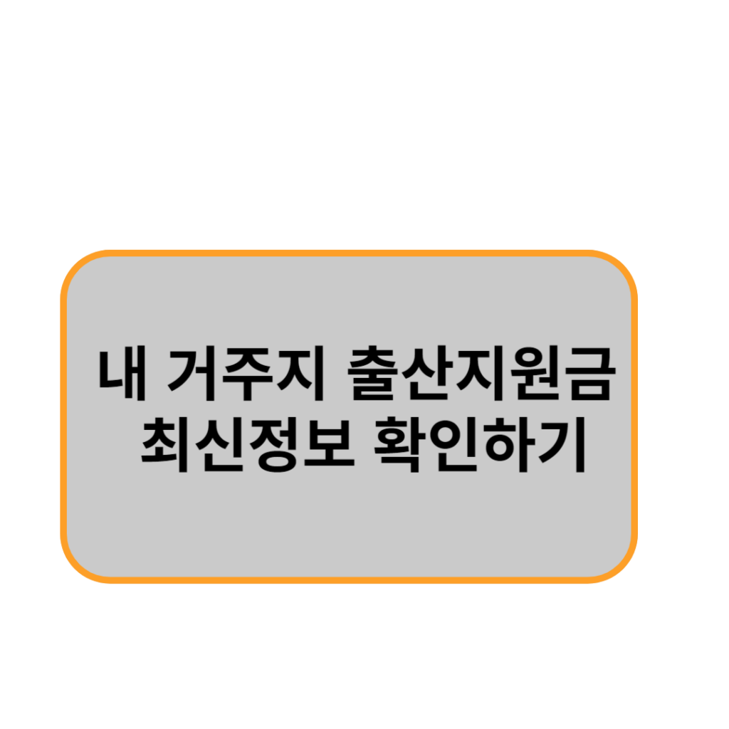 출산장려정책