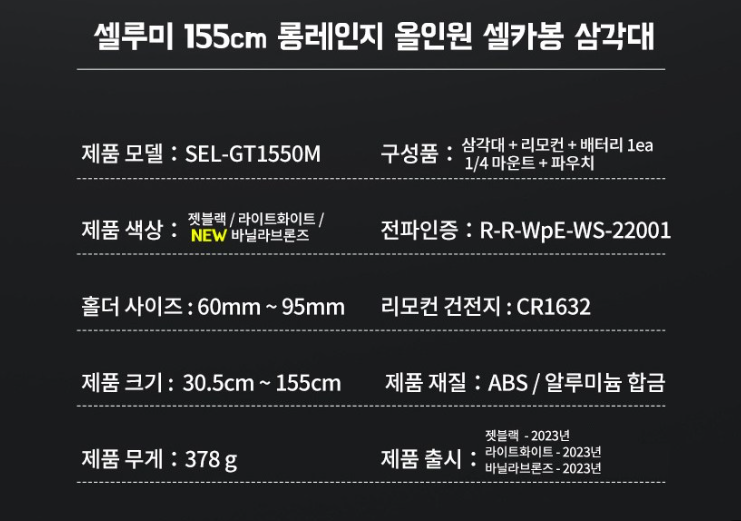 셀루미155  제품 사양