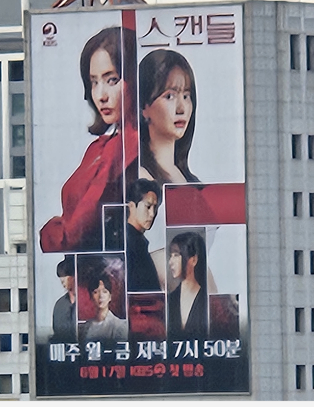 22024년 KBS 일일드라마 스캔들: 문정인, 백설아, 줄거리, 등장인물, 스토리 라인