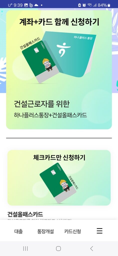 건설올패스 카드