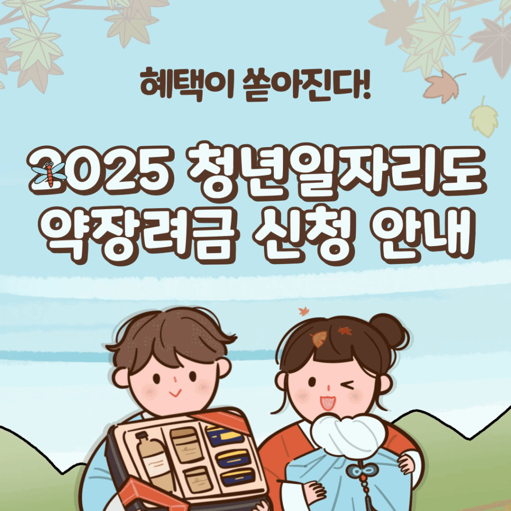 2025 청년일자리도약장려금 신청 안내