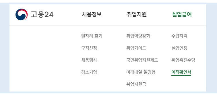 실업급여 완벽 가이드: 신청 방법, 조건 및 지급 금액 (2025)