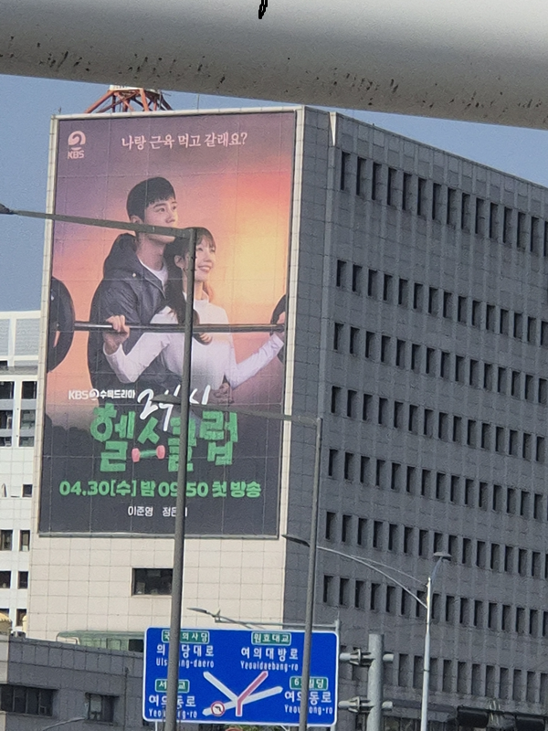 24시 헬스클럽 드라마 정보 총정리｜출연진, 줄거리, 방영일까지!