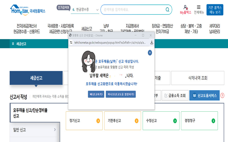 홈텍스 종합소득세 신고 방법, 환급 받는 법
