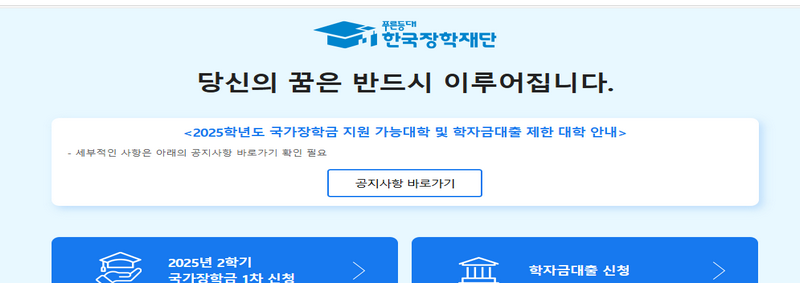학자금대출 중도상환, 정말 이득일까? 장단점 총정리! 2 학자금대출 중도상환, 정말 이득일까? 장단점 총정리!