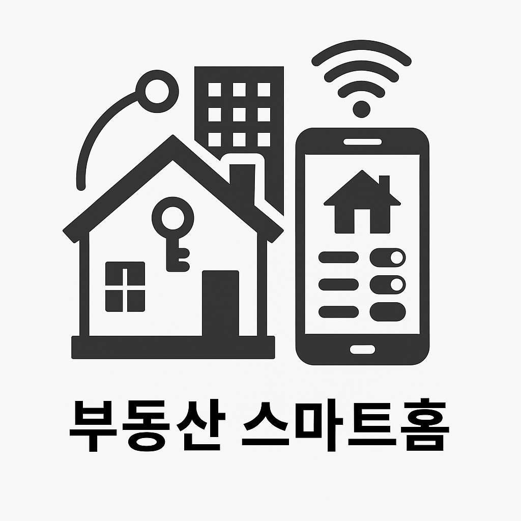 스마트홈으로 진화하는 부동산, 미래는 이미 시작됐다
